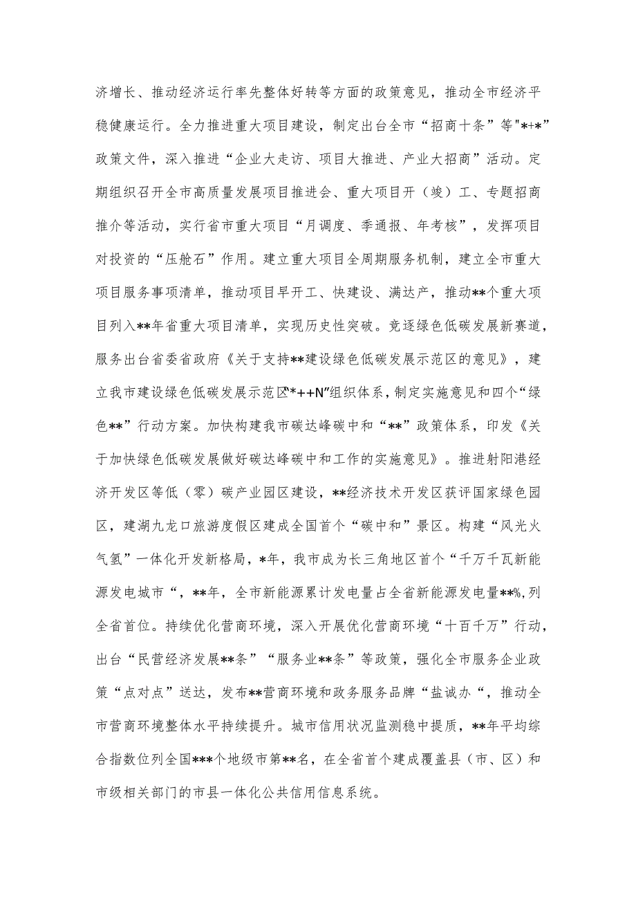 市发改委在全市直机关党建业务融合工作推进会上的发言材料供借鉴.docx_第3页