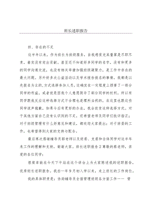 班长述职报告.docx