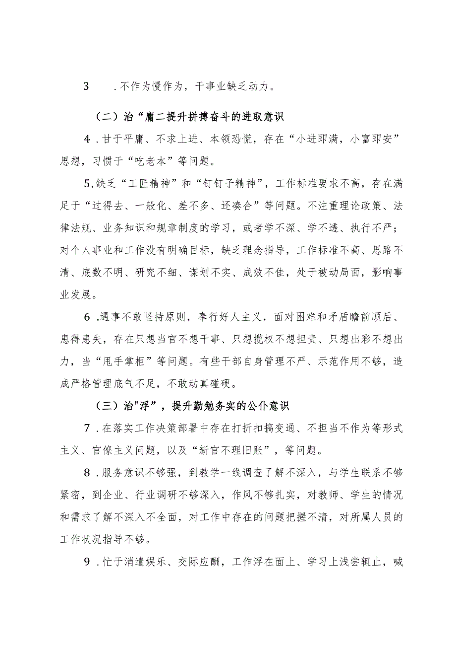 关于开展“六治六提”干部队伍作风纪律整顿自查自纠工作的实施方案.docx_第2页