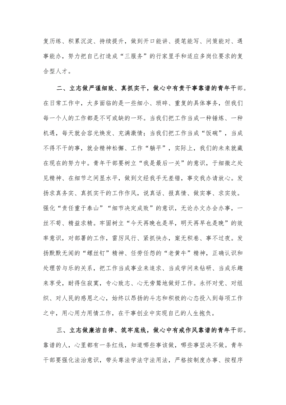 勇担时代责任争做时代青年研讨发言材料供借鉴.docx_第2页