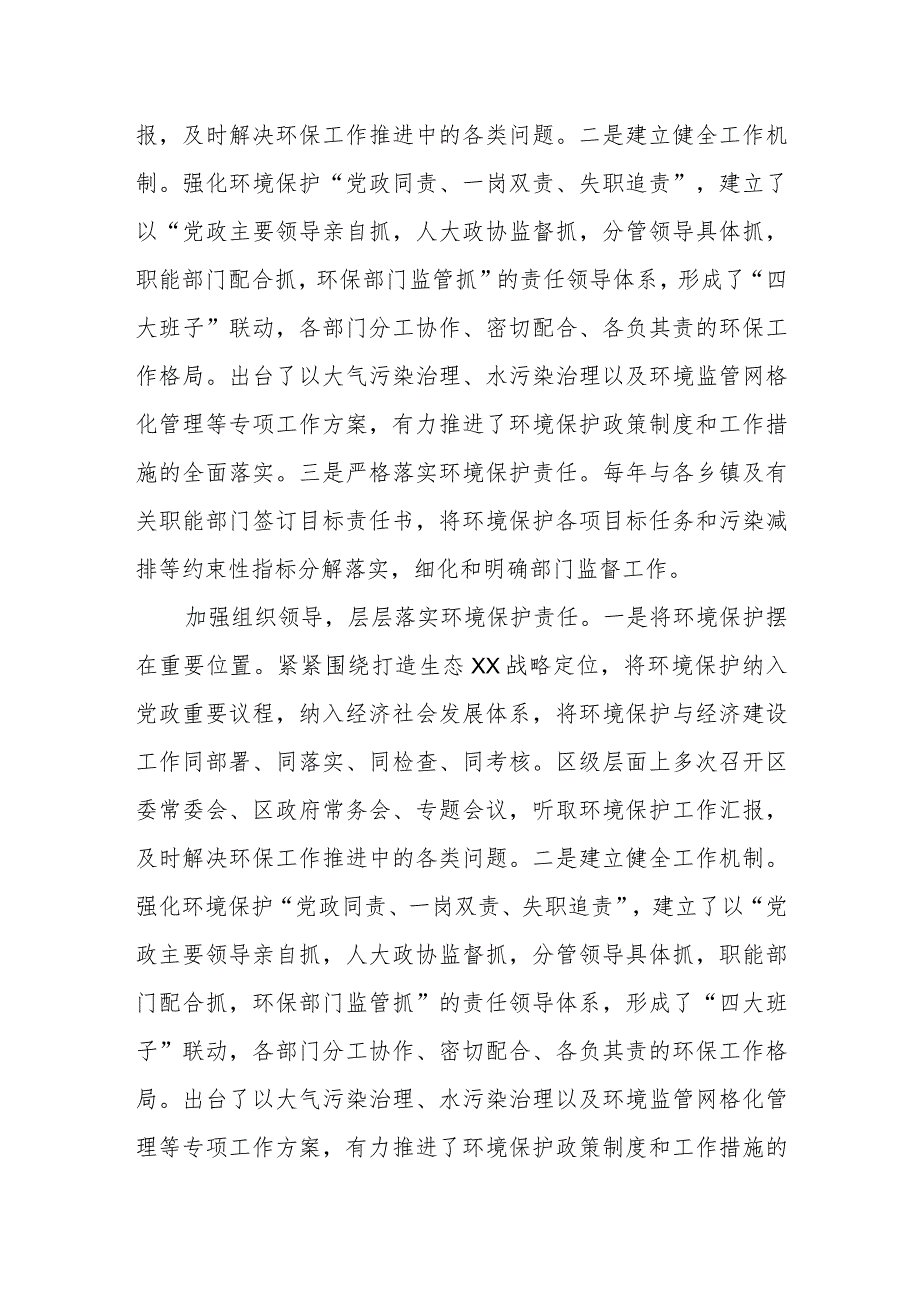 中央环保督察组下沉督察某区关于生态环境保护工作汇报材料.docx_第2页