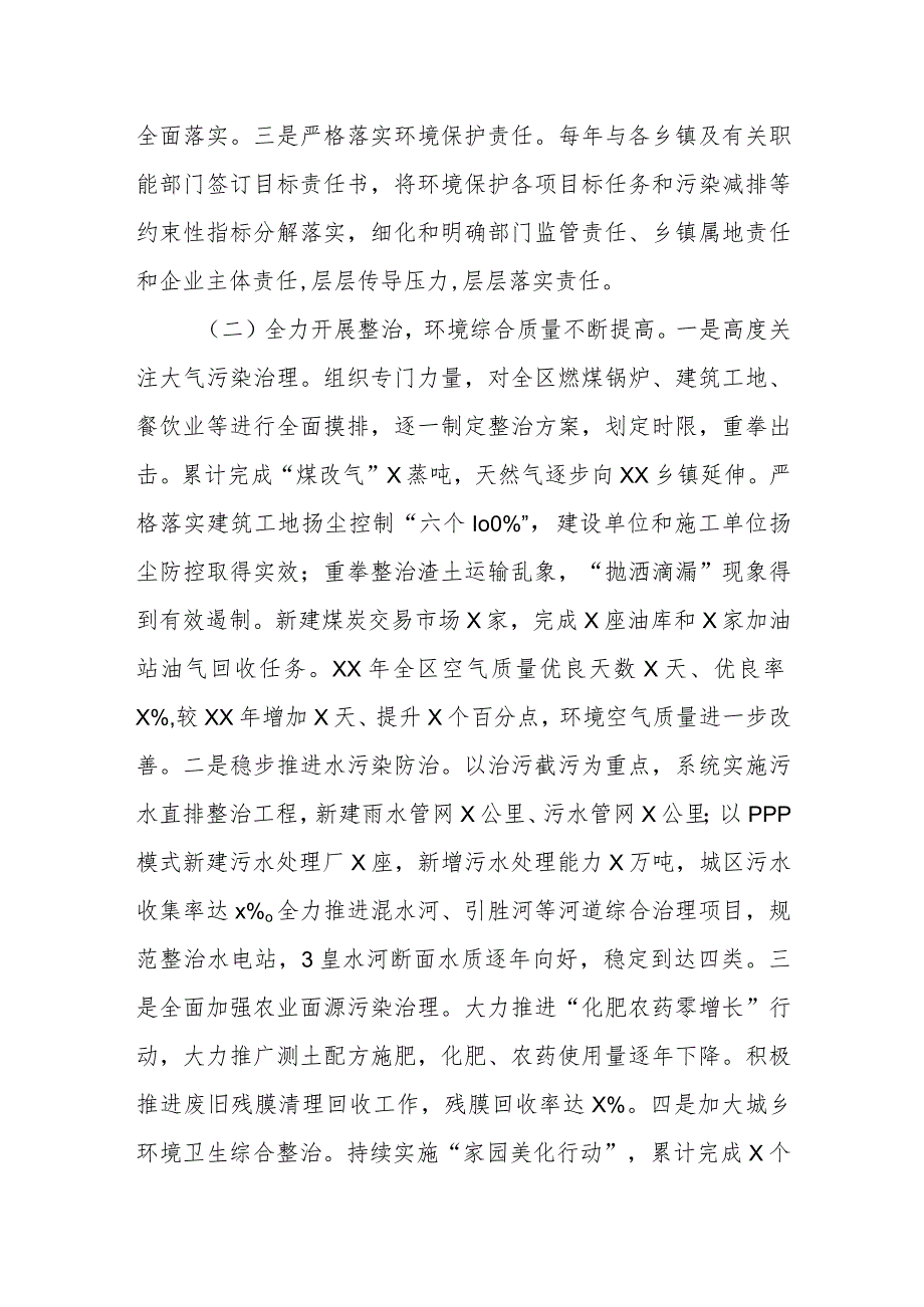 中央环保督察组下沉督察某区关于生态环境保护工作汇报材料.docx_第3页