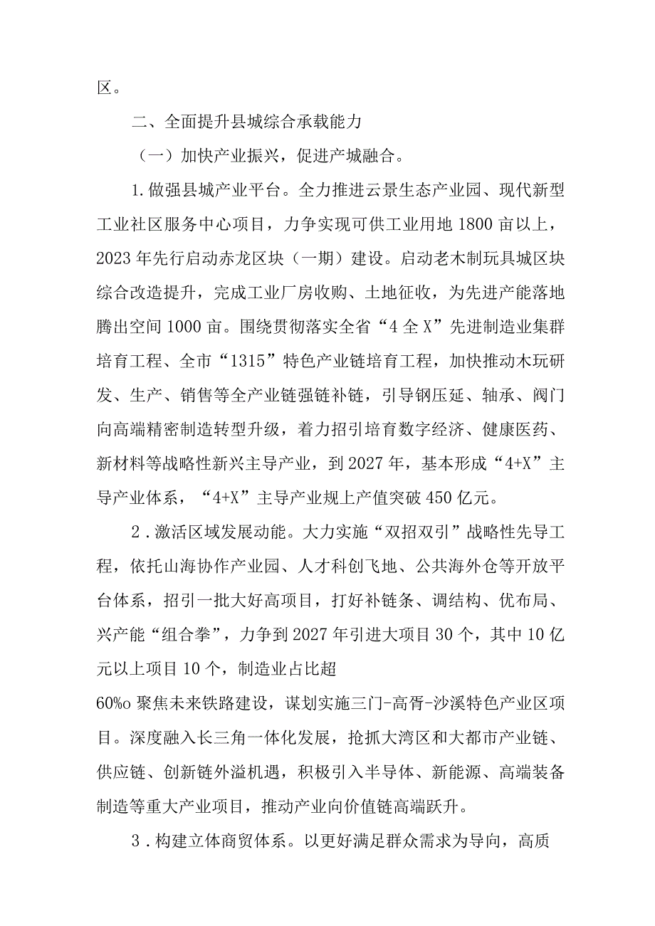 关于加快提升县城承载能力和深化“千村示范、万村整治”工程的实施方案.docx_第3页