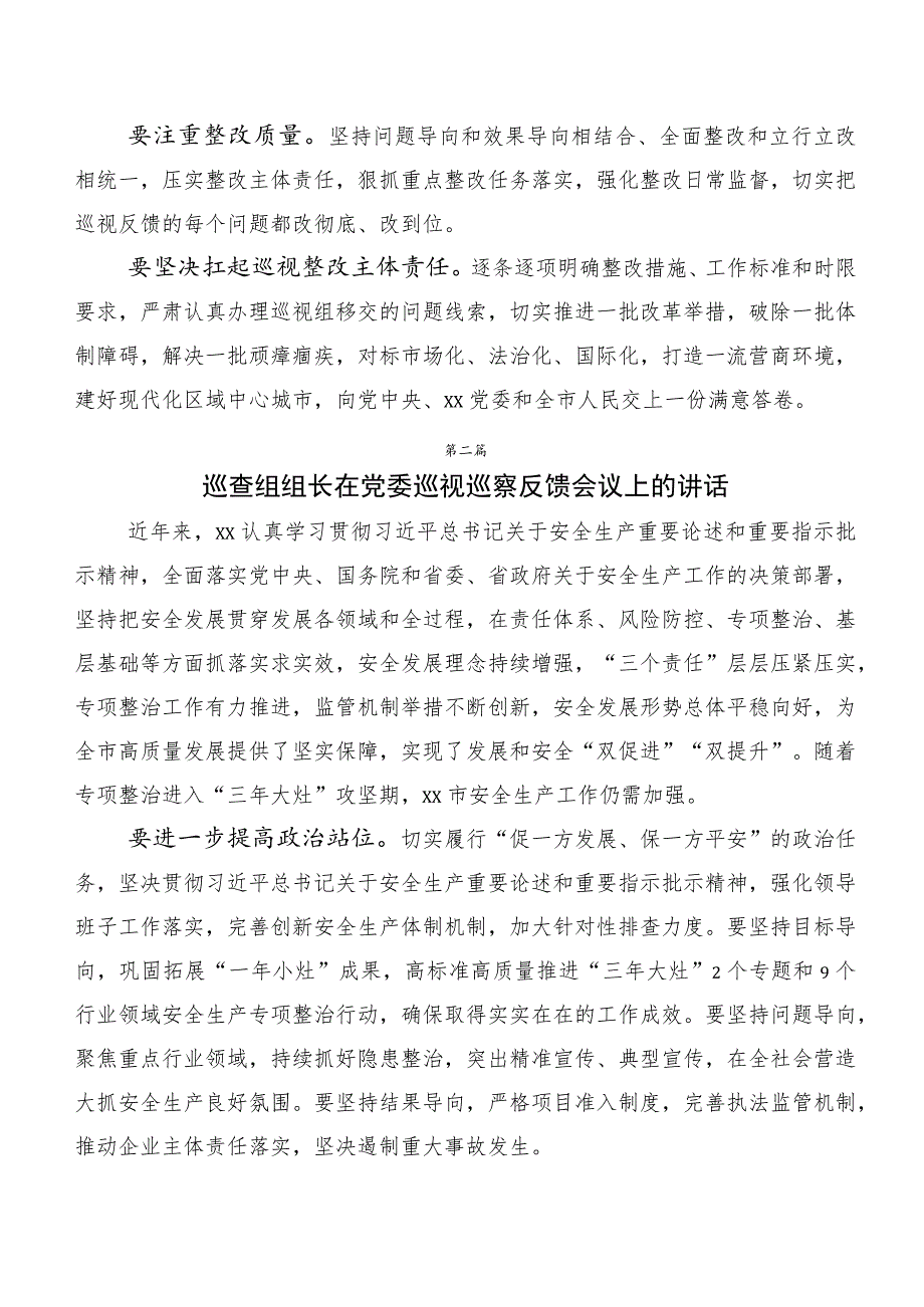 数篇在巡视反馈意见整改专题民主生活会巡查组反馈意见整改座谈会上的讲话稿.docx_第2页