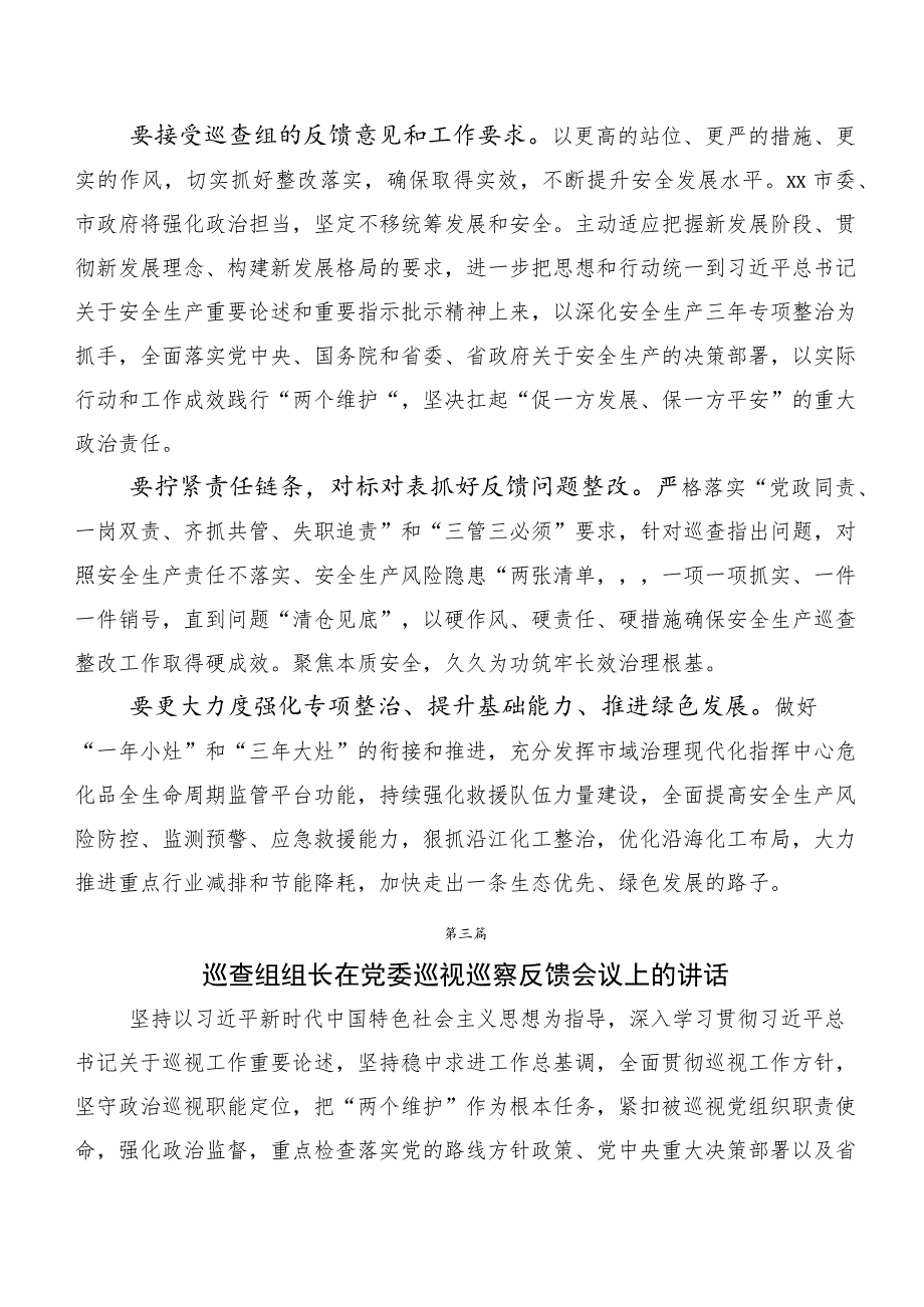 数篇在巡视反馈意见整改专题民主生活会巡查组反馈意见整改座谈会上的讲话稿.docx_第3页