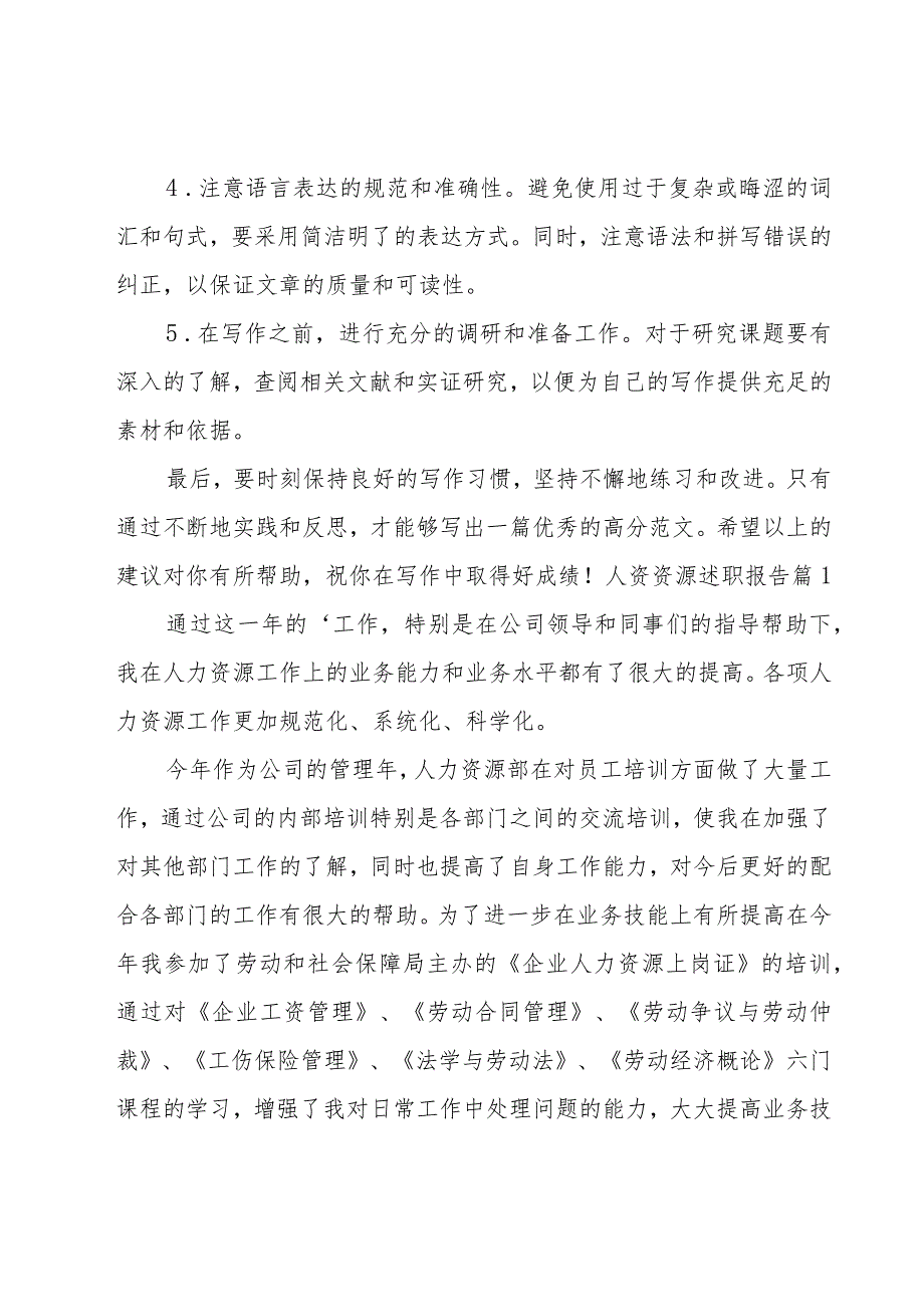 人资资源述职报告.docx_第2页