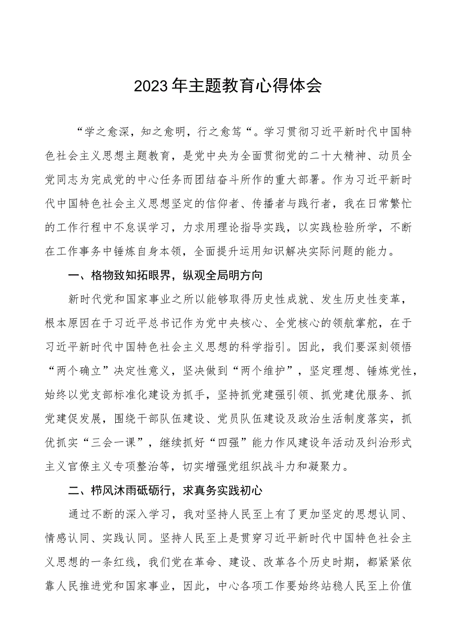 资源资源局国土干部2023年主题教育心得体会(九篇).docx_第1页