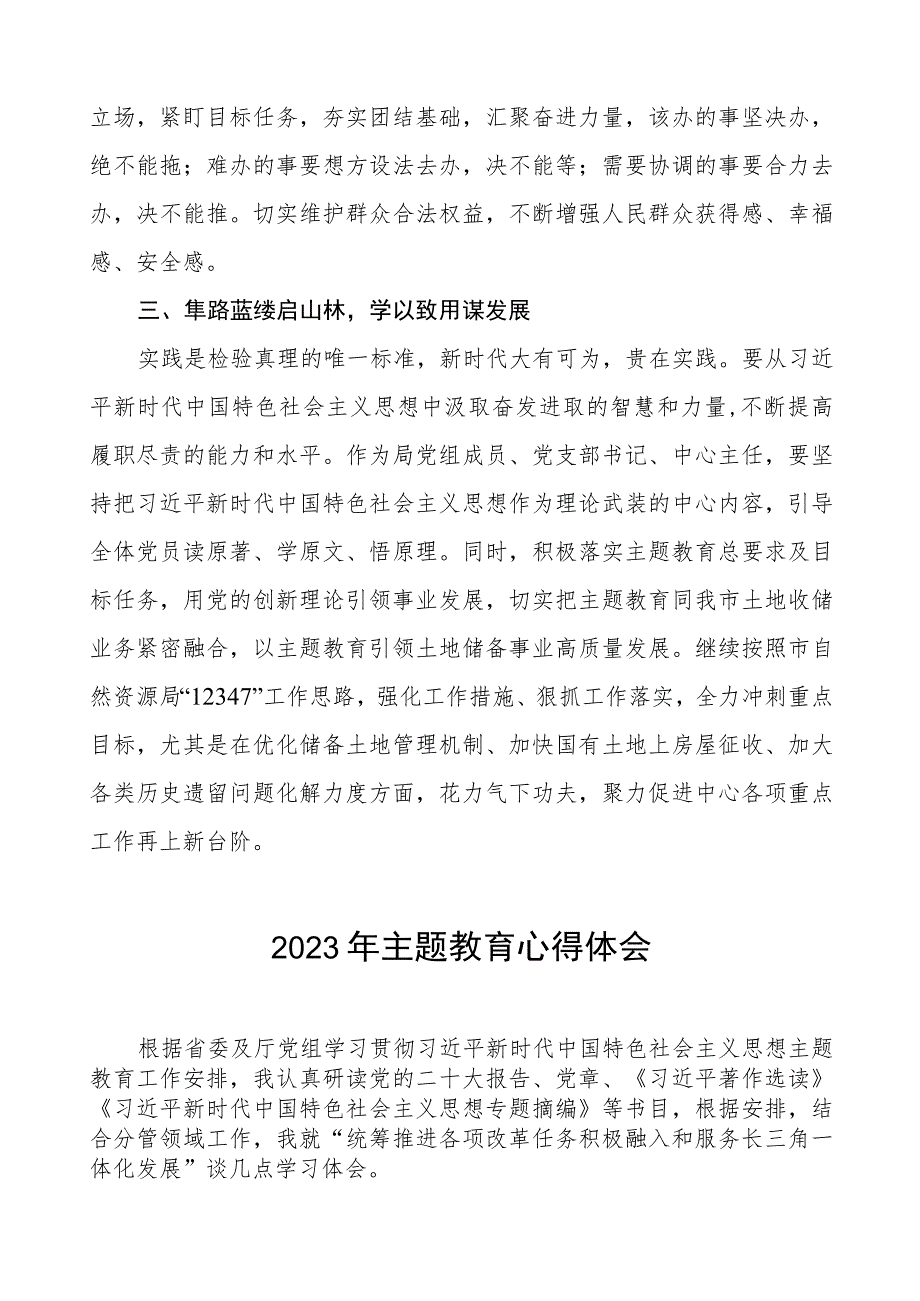 资源资源局国土干部2023年主题教育心得体会(九篇).docx_第2页