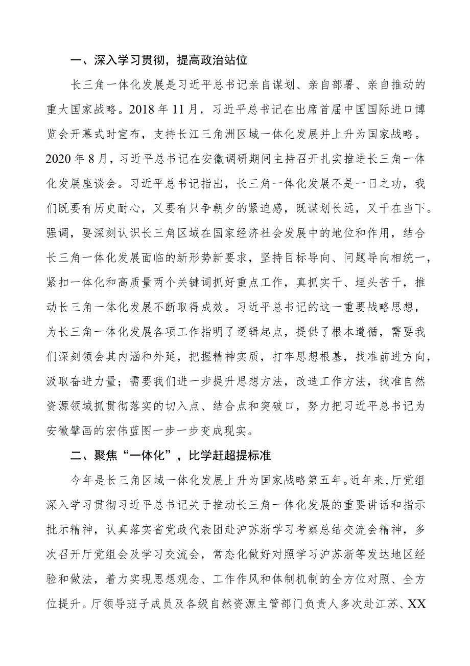 资源资源局国土干部2023年主题教育心得体会(九篇).docx_第3页