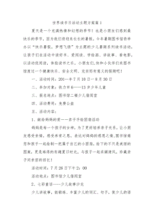 世界读书日活动主题方案 篇1.docx