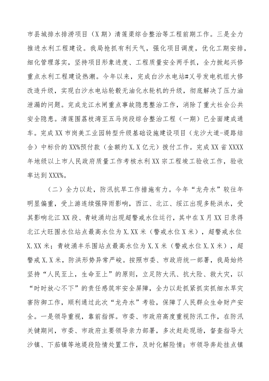 水利局2023年工作总结及2024年工作计划两篇.docx_第2页