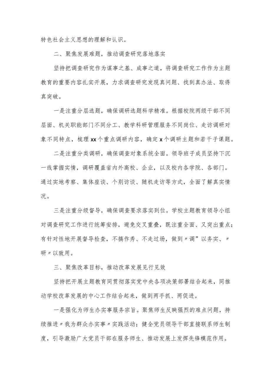 主题教育经验做法材料汇编三篇.docx_第2页