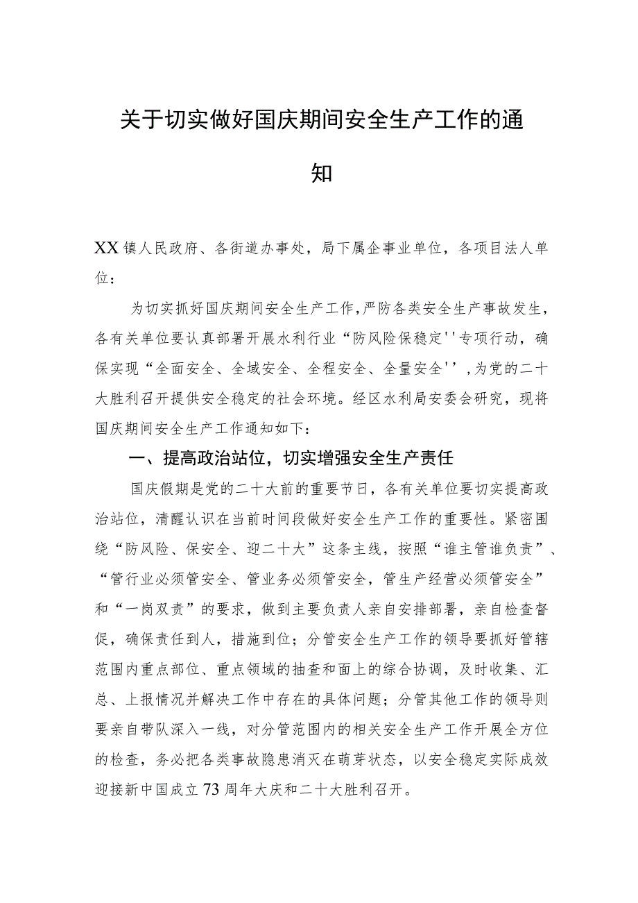 关于切实做好国庆期间安全生产工作的通知汇编（5篇）.docx_第2页