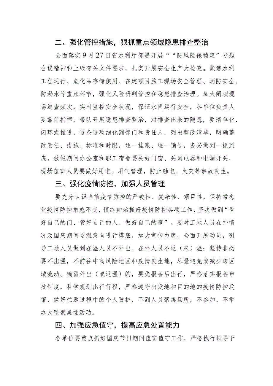 关于切实做好国庆期间安全生产工作的通知汇编（5篇）.docx_第3页