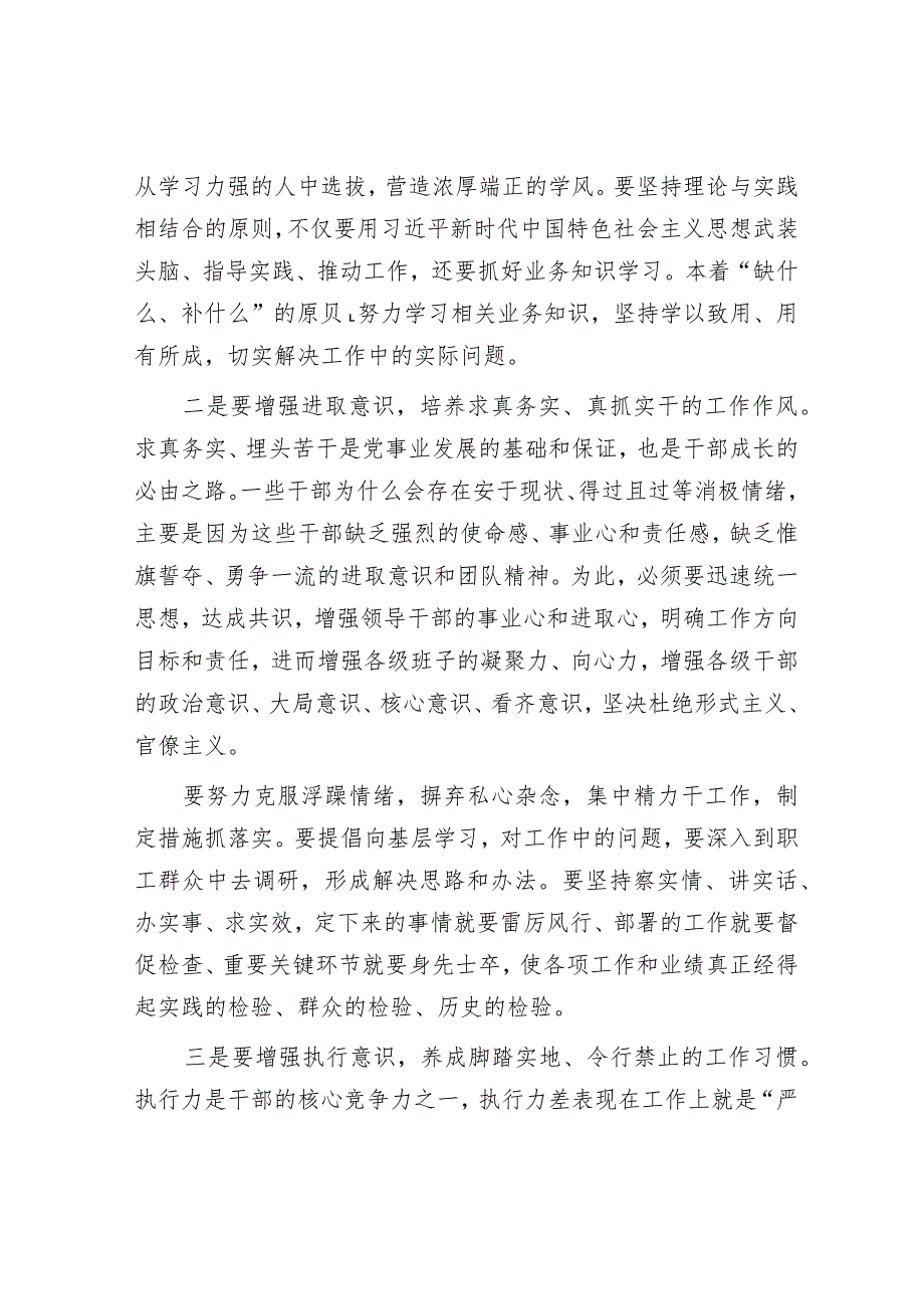 集团公司扎实推进领导干部作风建设发言材料.docx_第2页