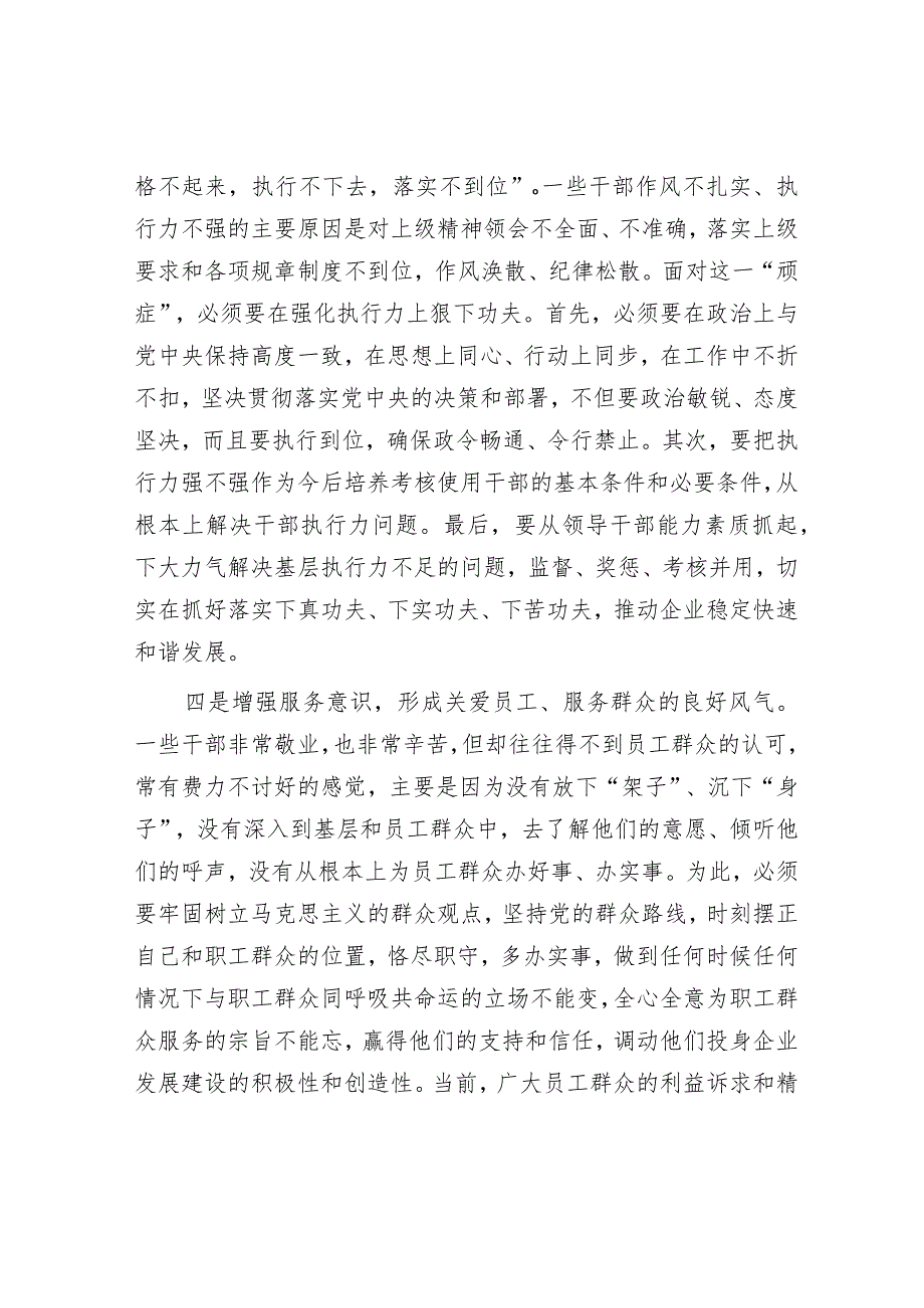 集团公司扎实推进领导干部作风建设发言材料.docx_第3页