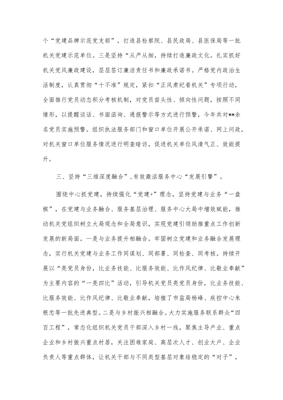 机关党建工作推进会汇报发言供借鉴.docx_第3页