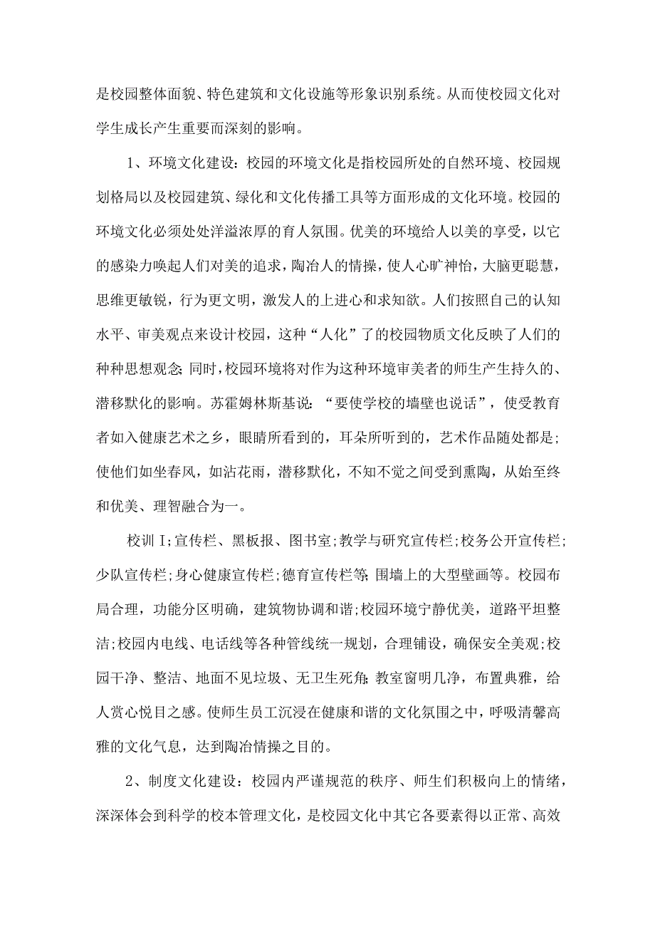 学校校园文化建设工作实施方案.docx_第3页