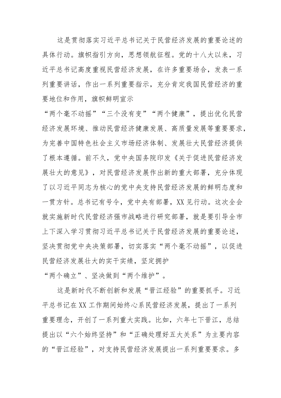 理论学习中心组关于民营经济高质量发展专题研讨发言材料共三篇.docx_第2页