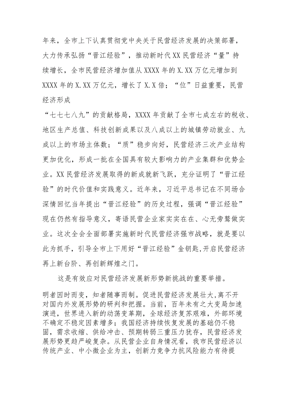 理论学习中心组关于民营经济高质量发展专题研讨发言材料共三篇.docx_第3页