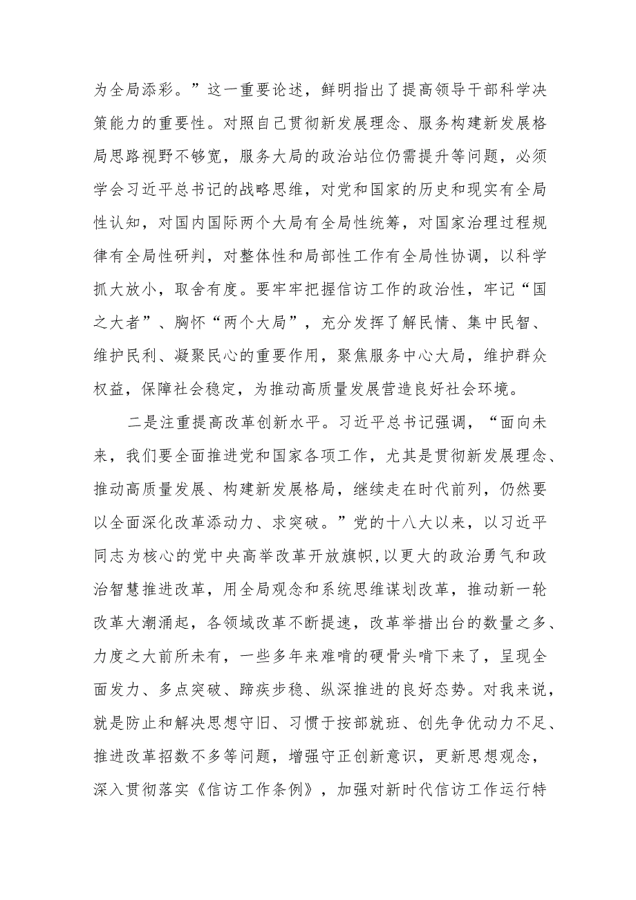 八篇信访干部2023年主题教育心得体会.docx_第2页