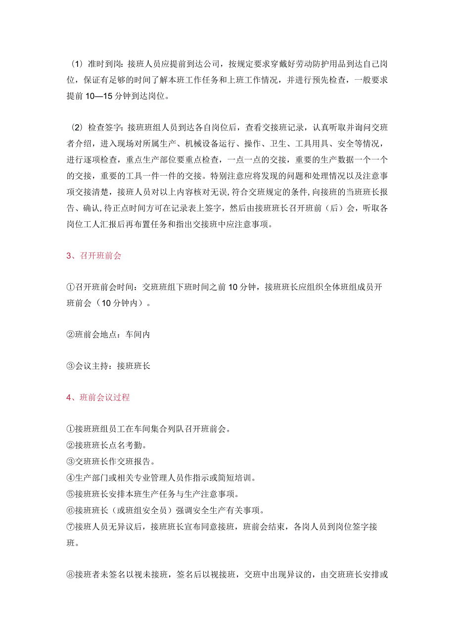 食品生产企业食品安全管理制度21交接班管理制度.docx_第2页