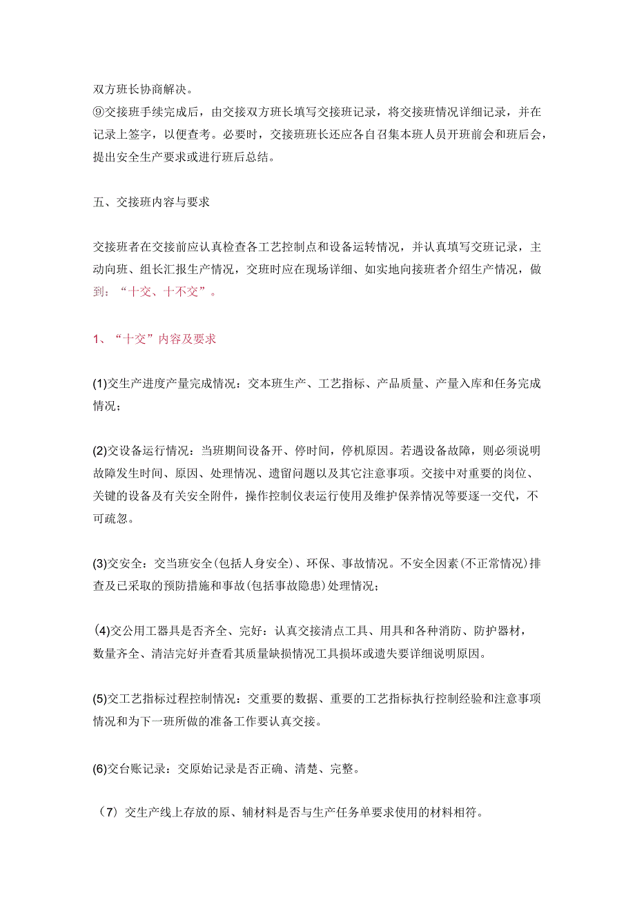 食品生产企业食品安全管理制度21交接班管理制度.docx_第3页