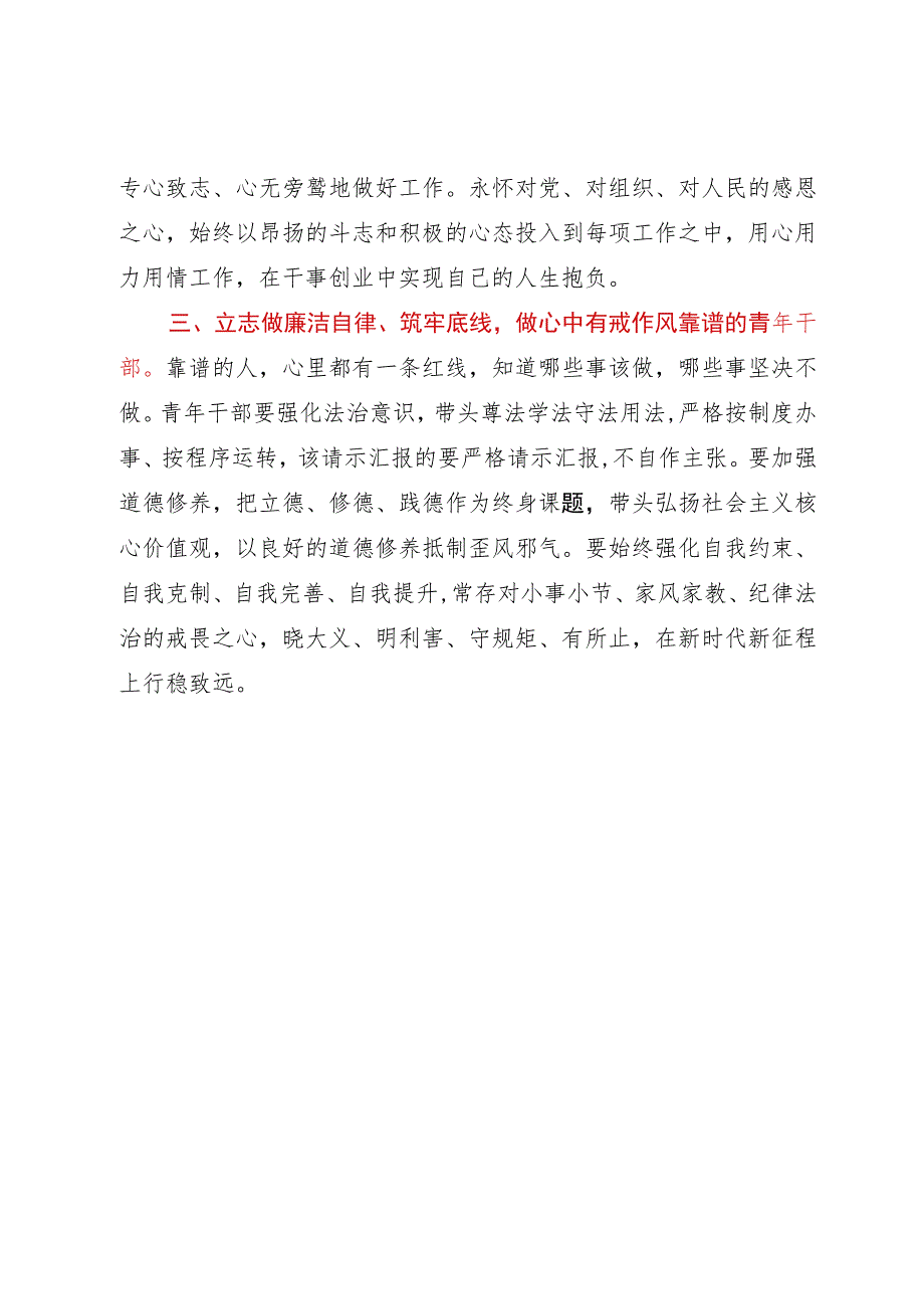 青年交流研讨发言：勇担时代责任争做时代青年.docx_第3页