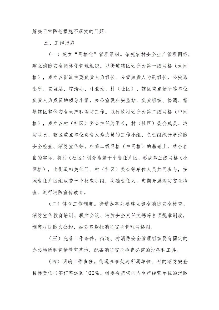 XX街道2023年应急管理和消防安全网格化管理工作实施方案.docx_第3页