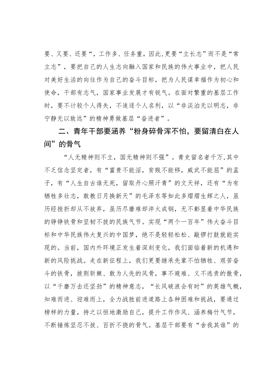 基层青年干部加强自身建设研讨发言材料.docx_第2页