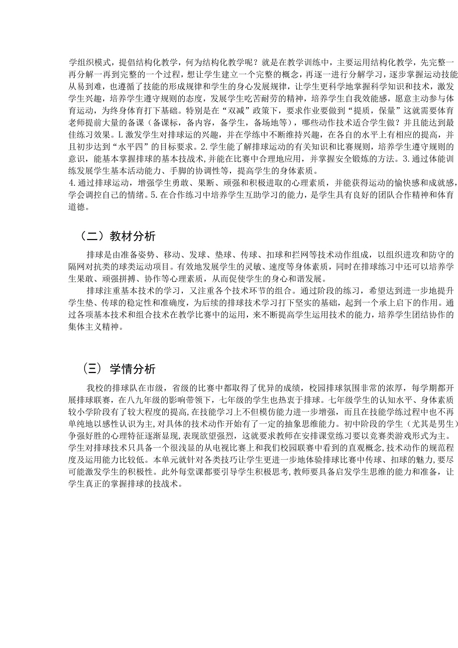 七年级 体育与健康 单元作业设计 排球.docx_第2页