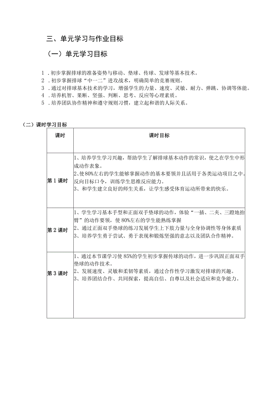 七年级 体育与健康 单元作业设计 排球.docx_第3页