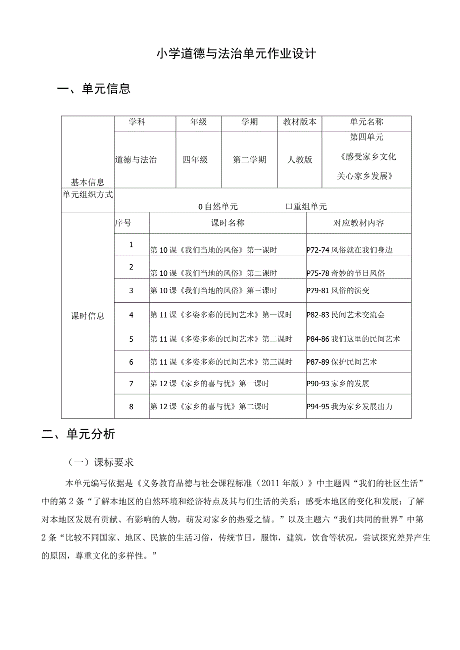 人教版道德与法治四年级下册第四单元作业设计《感受家乡文化关心家乡发展》.docx_第2页