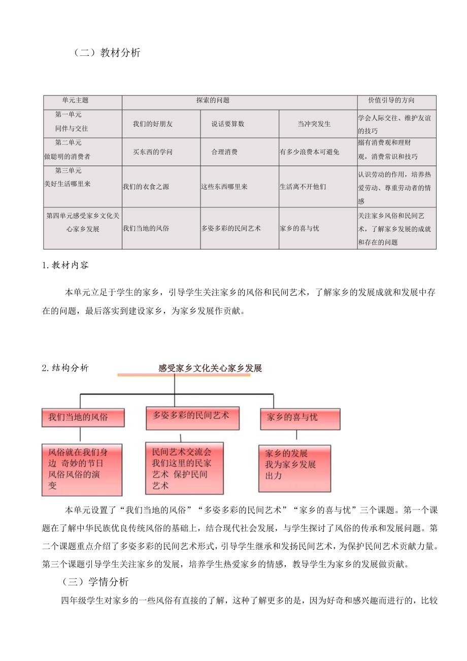 人教版道德与法治四年级下册第四单元作业设计《感受家乡文化关心家乡发展》.docx_第3页