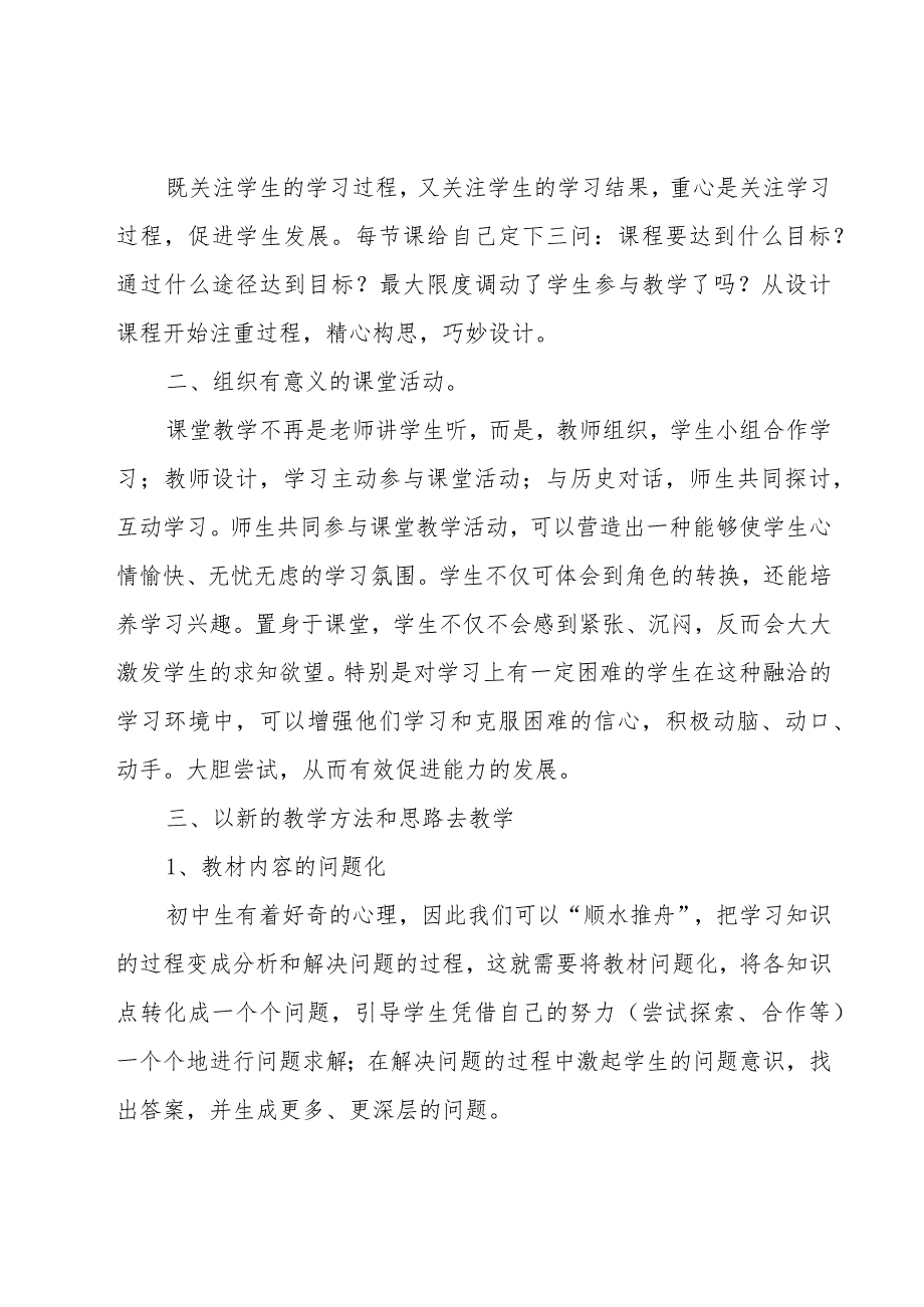 教育培训会的心得体会（15篇）.docx_第2页