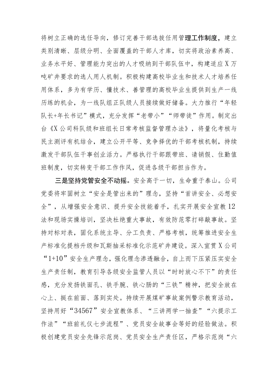 在全市国资国企系统党建工作专题推进会上的汇报发言.docx_第2页