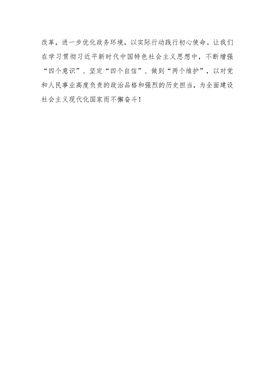 （7篇）住建局局长住建系统领导干部2023第二批主题教育读书班交流发言提纲.docx_第3页