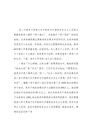 （7篇）住建局局长住建系统领导干部2023第二批主题教育读书班交流发言提纲.docx