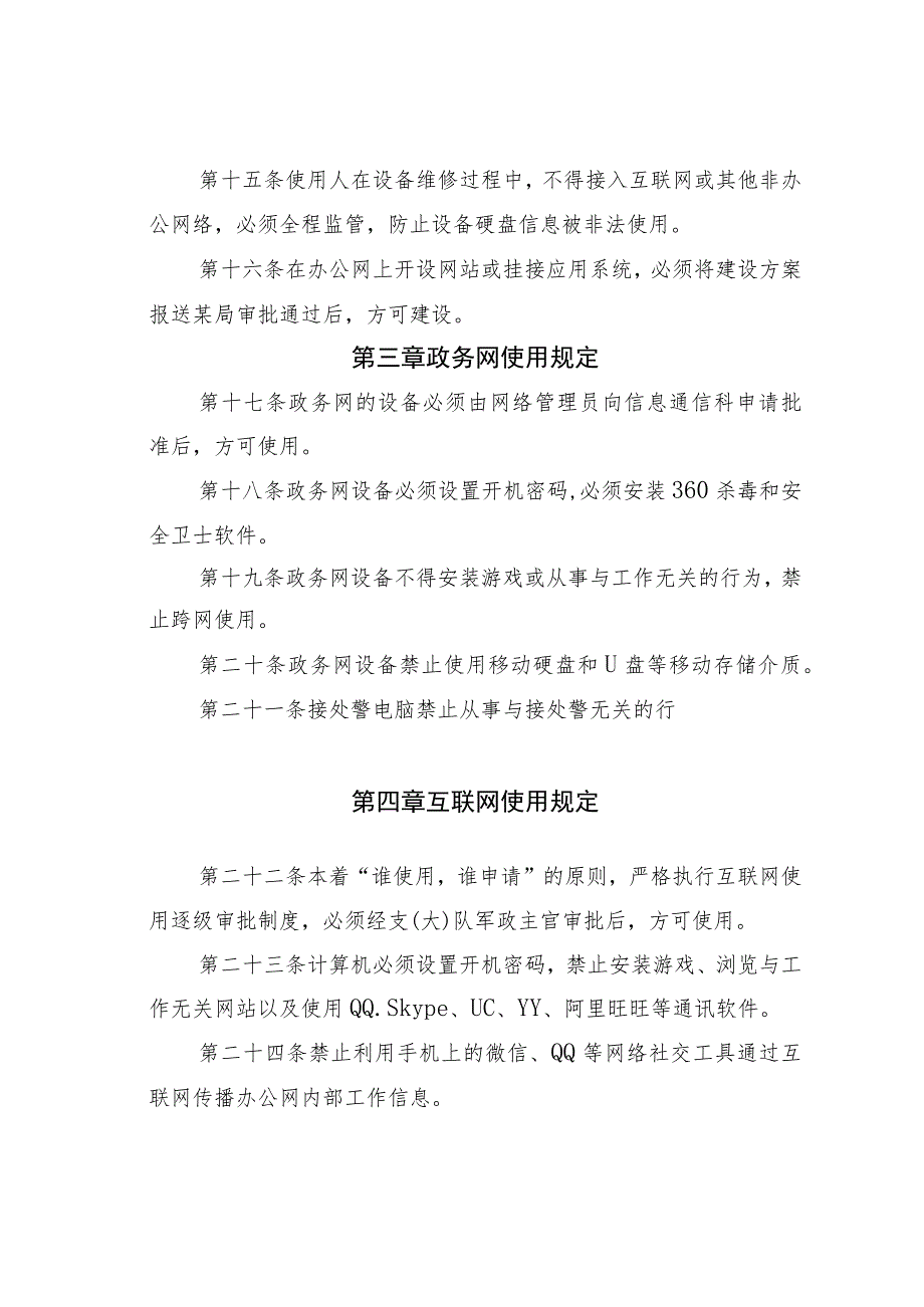 某某局网络使用管理暂行规定.docx_第3页