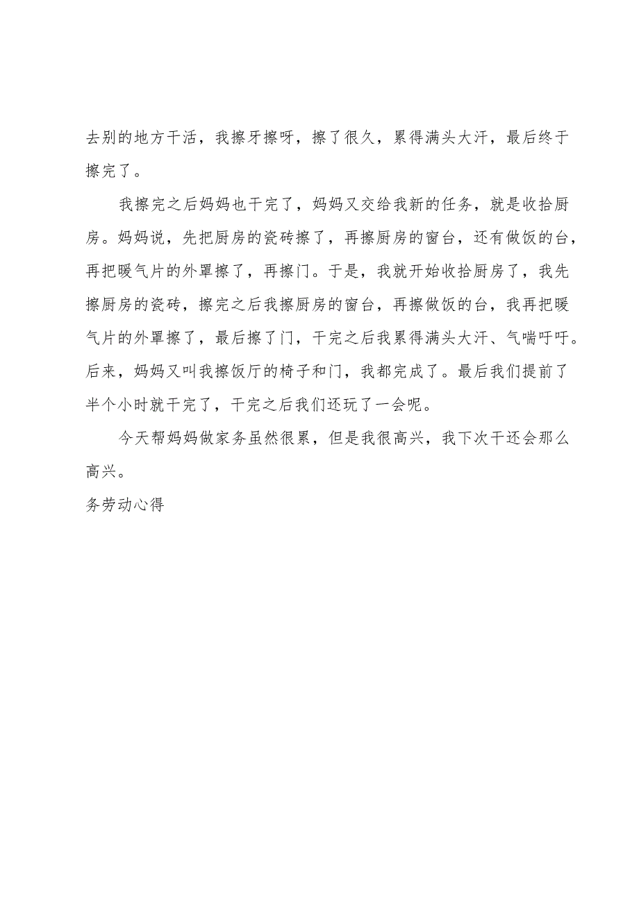 小学生暑假家务劳动心得.docx_第3页