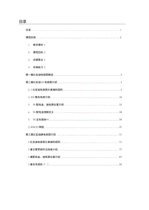 新能源汽车电路图识别讲师手册.docx