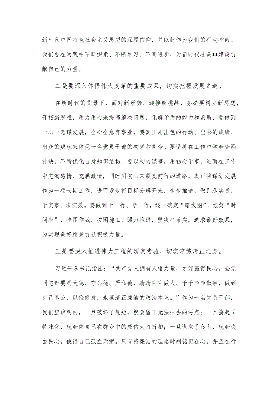 感悟真理力量 汲取思想伟力（主题教育研讨发言）.docx_第2页