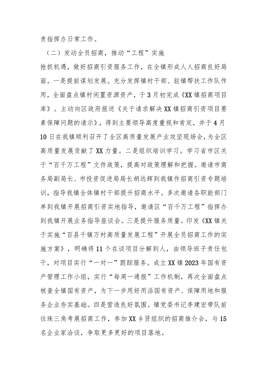 某镇2023年上半年“百千万工程”工作总结.docx_第2页