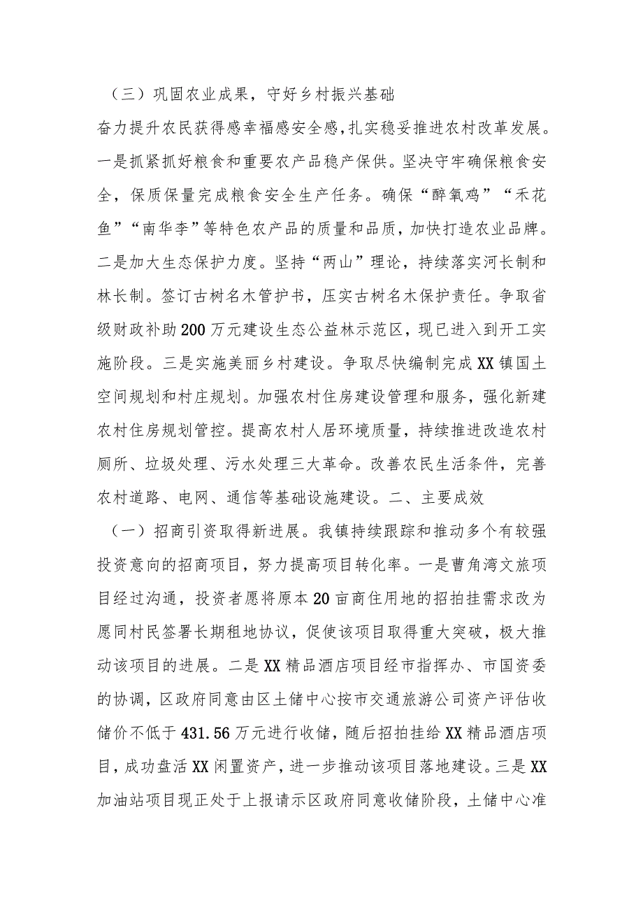 某镇2023年上半年“百千万工程”工作总结.docx_第3页