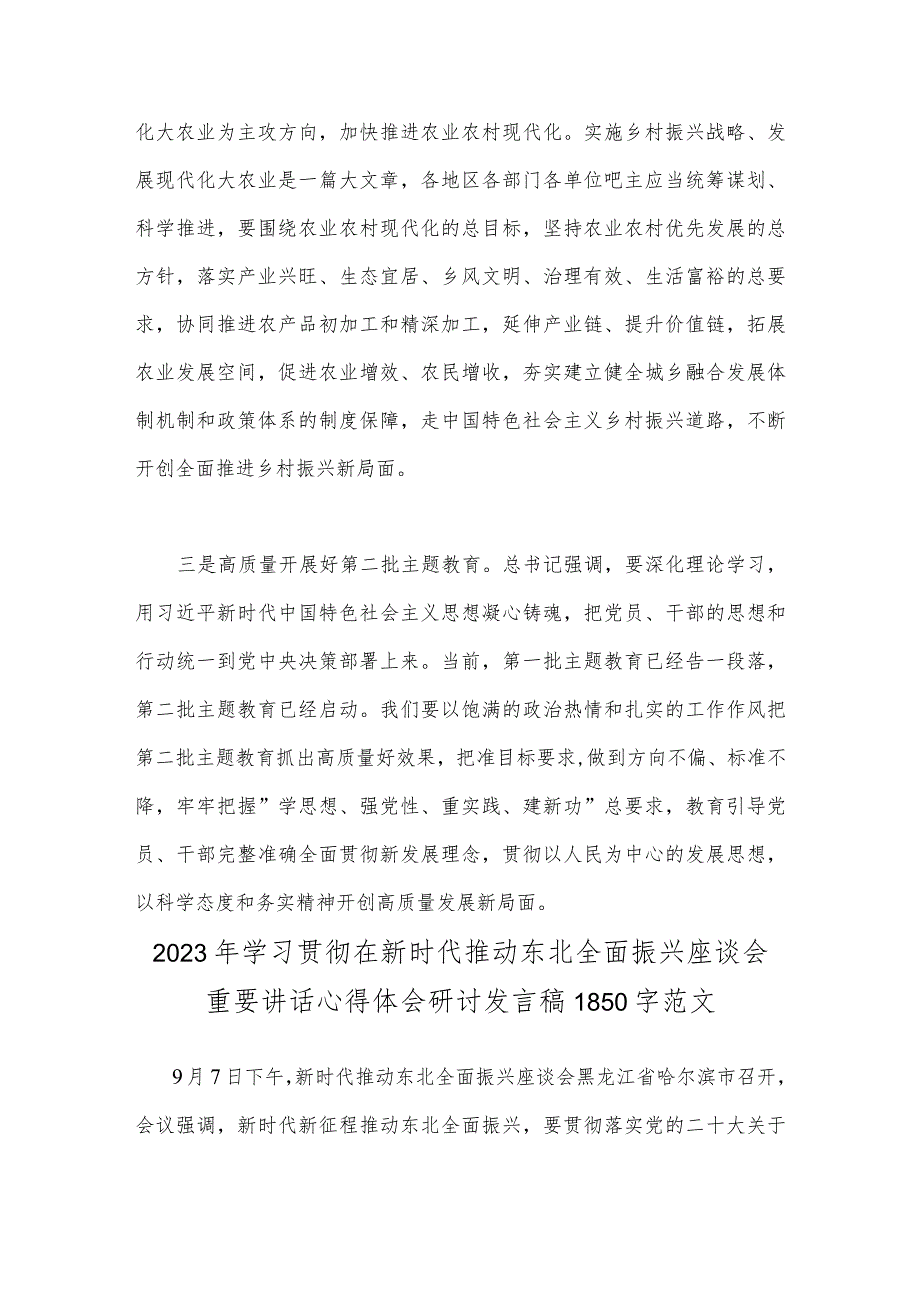 两篇文：2023年学习贯彻在新时代推动东北全面振兴座谈会重要讲话心得体会研讨发言稿.docx_第2页