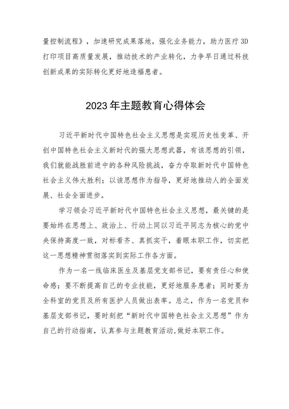 医院医学工程处党支部2023年主题教育心得体会六篇.docx_第2页