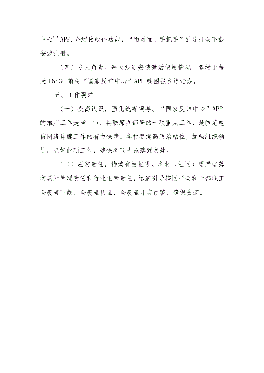 XX坳乡2023年全面推广应用“国家反诈中心”APP工作方案.docx_第3页