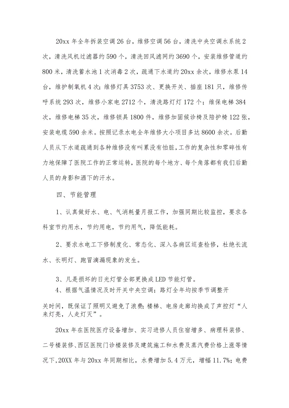 医院医保述职报告、小学教师年度考核述职报告4篇供借鉴.docx_第3页