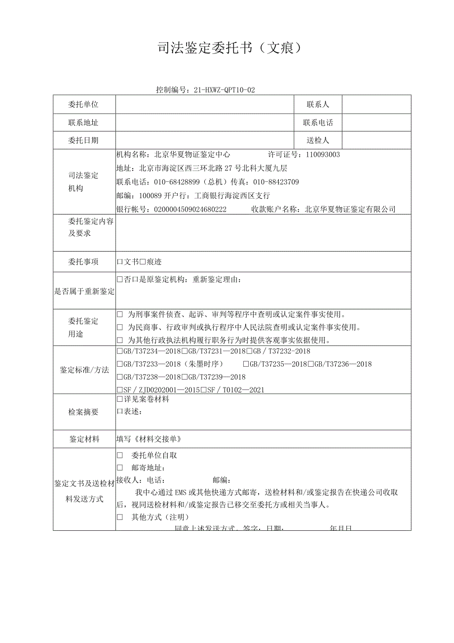 司法鉴定协议书.docx_第1页