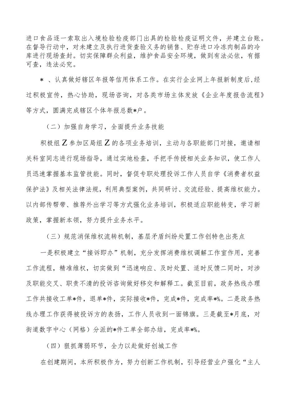 街道市场监管总结经验.docx_第2页